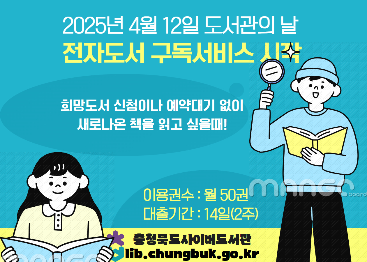 전자도서 구독서비스 시작 2025. 4. 12. 도서관의 날, 전자도서 구독서비스 시작 