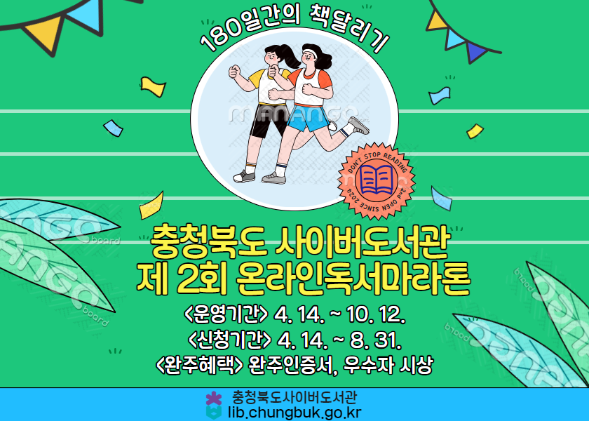 제2회 온라인 독서마라톤 독서마라톤 안내 