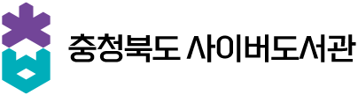 충청북도 사이버도서관
